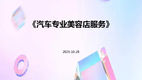 汽车专业美容店服务