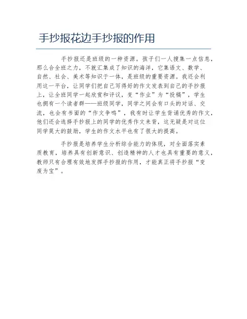 手抄报花边手抄报的作用文字稿