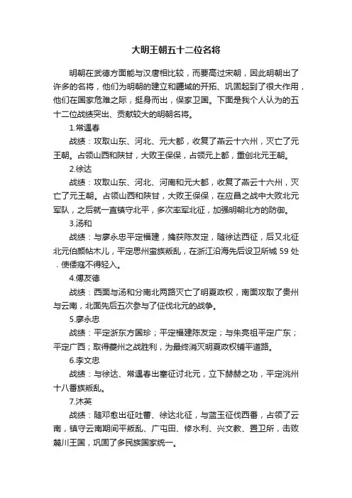 大明王朝五十二位名将