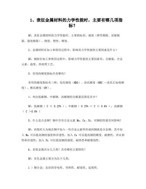 精密机械设计基础总结及答案