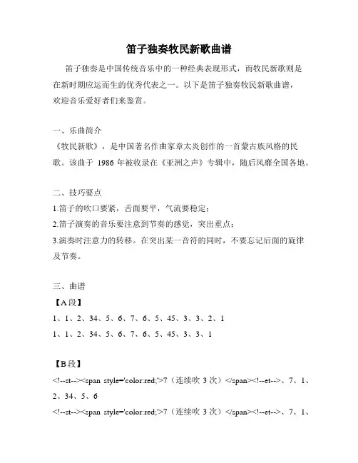 笛子独奏牧民新歌曲谱