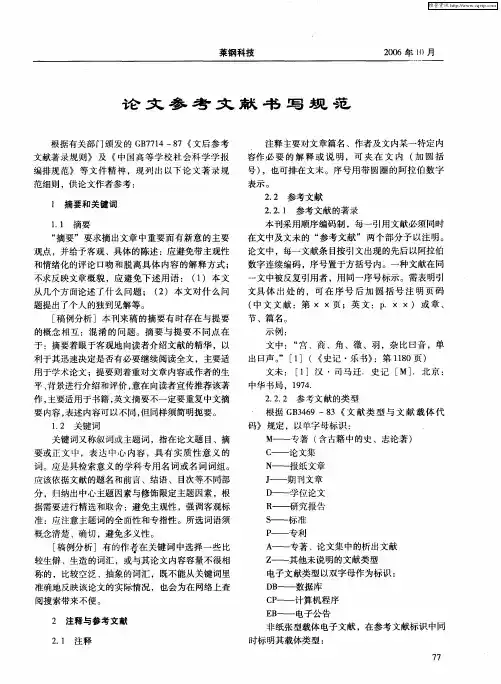 论文参考文献书写规范