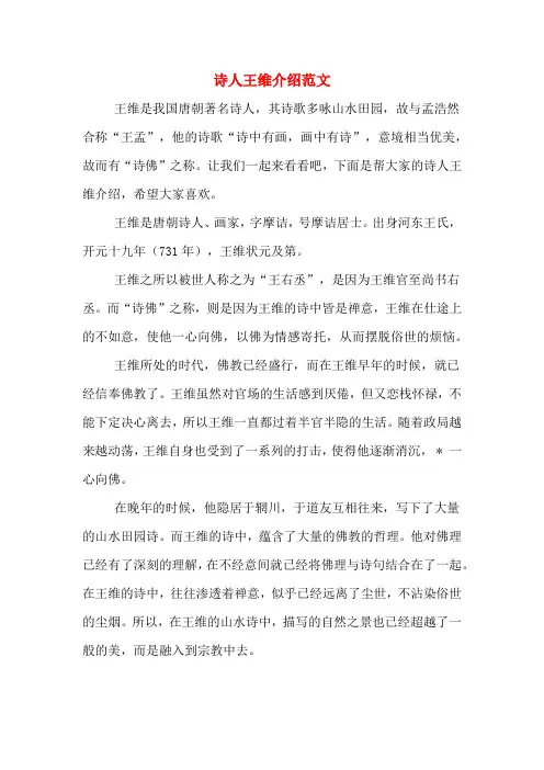诗人王维介绍范文