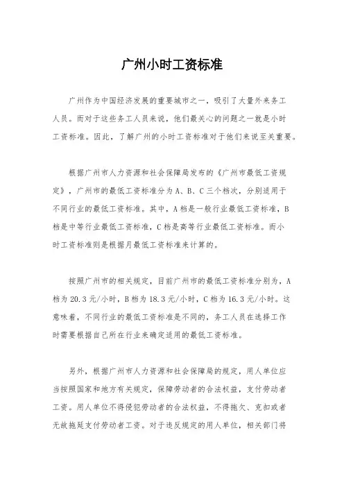 广州小时工资标准
