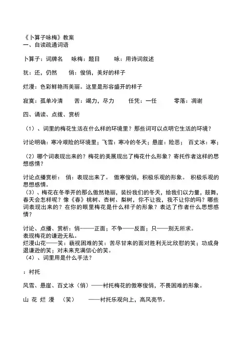 卜算子咏梅学案及答案