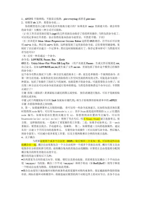 ANSYS常见问题要点