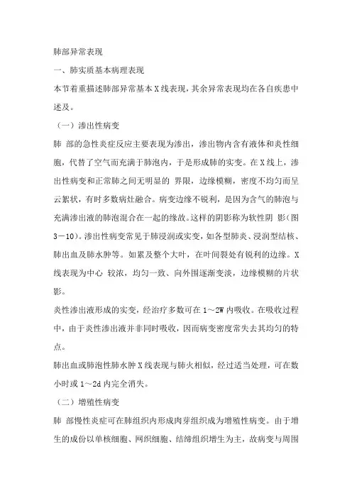 肺部基本病变影像学表现(x线) 