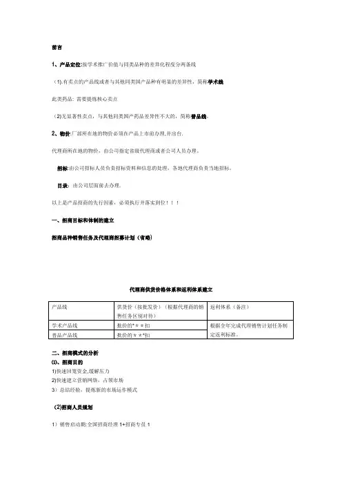 医药招商方案