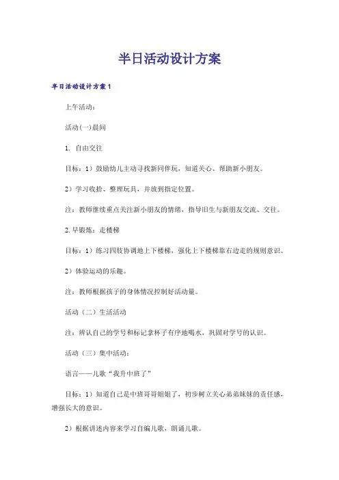 半日活动设计方案