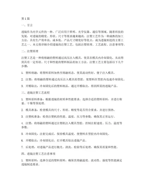 透镜的注塑工艺(3篇)