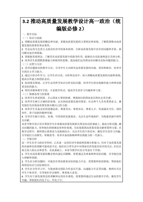 3.2推动高质量发展教学设计高一政治(统编版必修2)