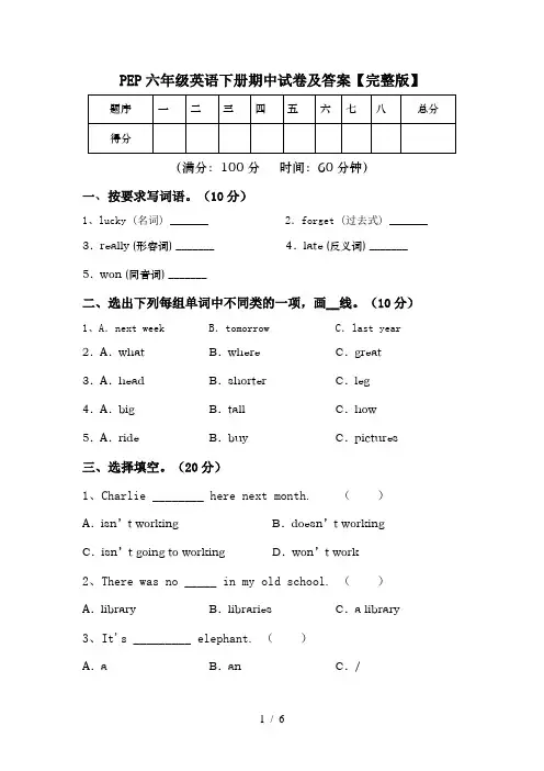 PEP六年级英语下册期中试卷及答案【完整版】