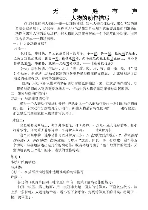 动作描写训练