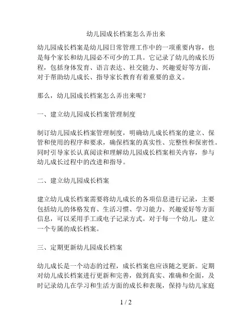 幼儿园成长档案怎么弄出来的解决方案