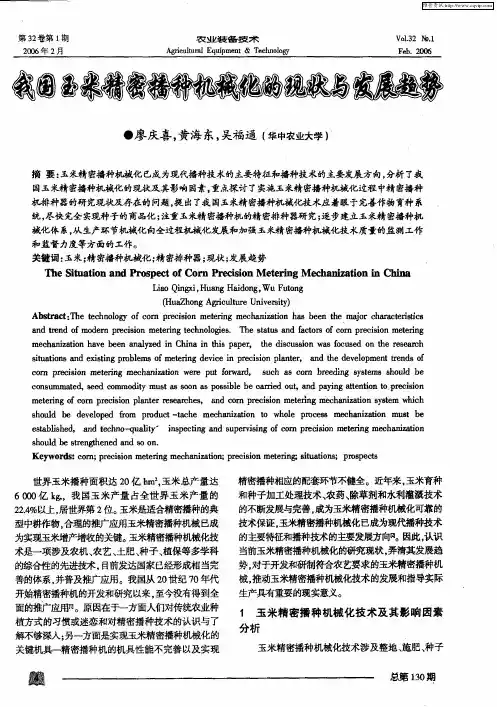 我国玉米精密播种机械化的现状与发展趋势