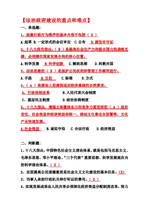 行政机关课堂练习单选题、多选题、判断题