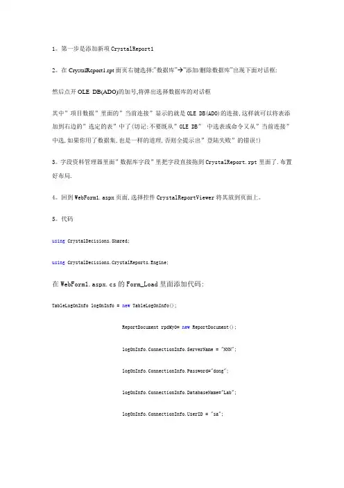 C#.NET下使用水晶报表
