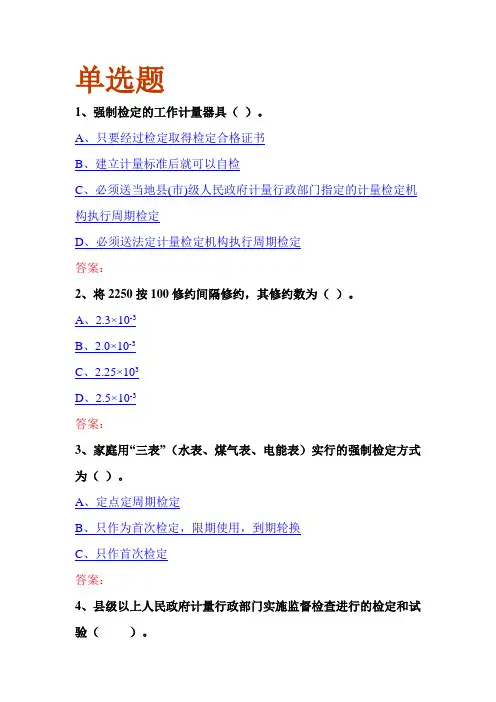 2016年计量检定员基础练习题8