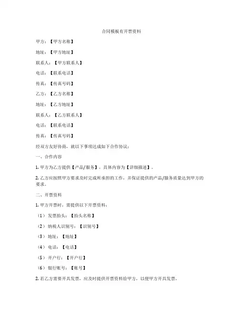 合同模板有开票资料