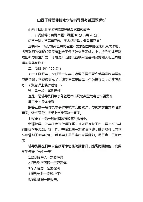 山西工程职业技术学院辅导员考试真题解析