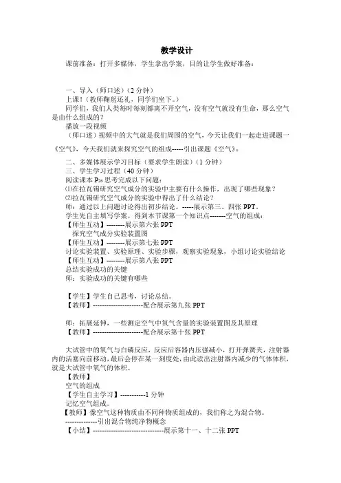 初中化学_课题1 空气教学设计学情分析教材分析课后反思
