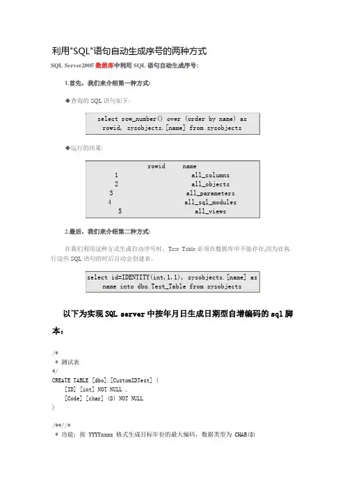 利用SQL语句自动生成序号的两种方式