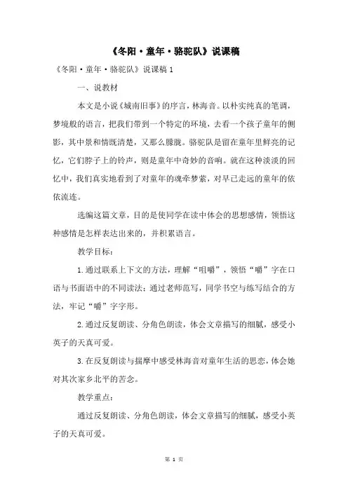 《冬阳·童年·骆驼队》说课稿