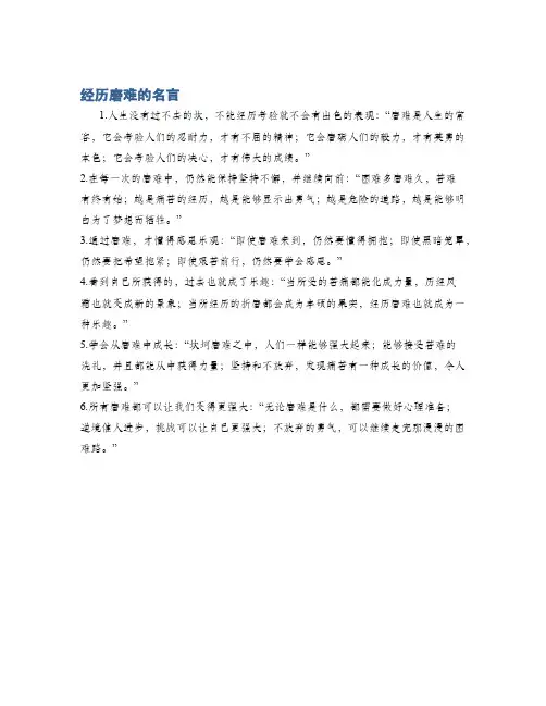 经历磨难的名言