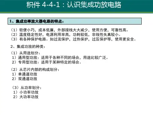 集成功率放大器电路的特点