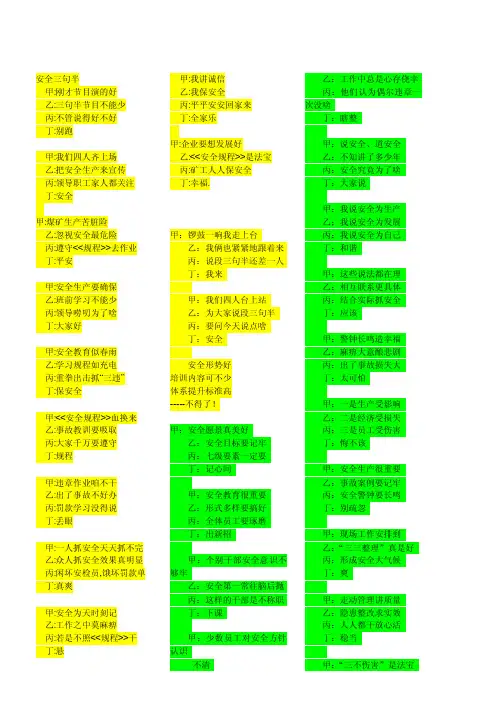 安全三句半——精选推荐