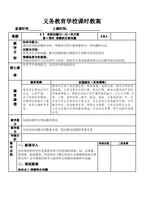 实际问题与一元一次方程(第3课时 ) 球赛积分问题教学设计(表格式)(2024年版)