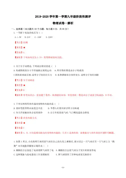 太原市2019_2020学年第一学期九年级期中考试物理(解析)