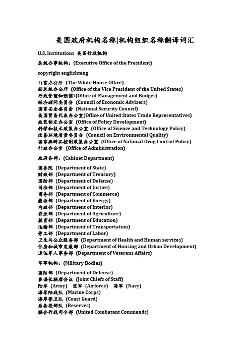 美国政府机构名称机构组织名称