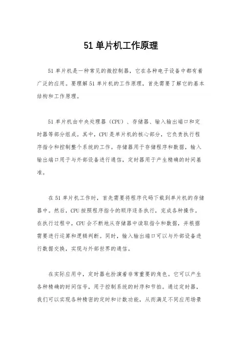 51单片机工作原理