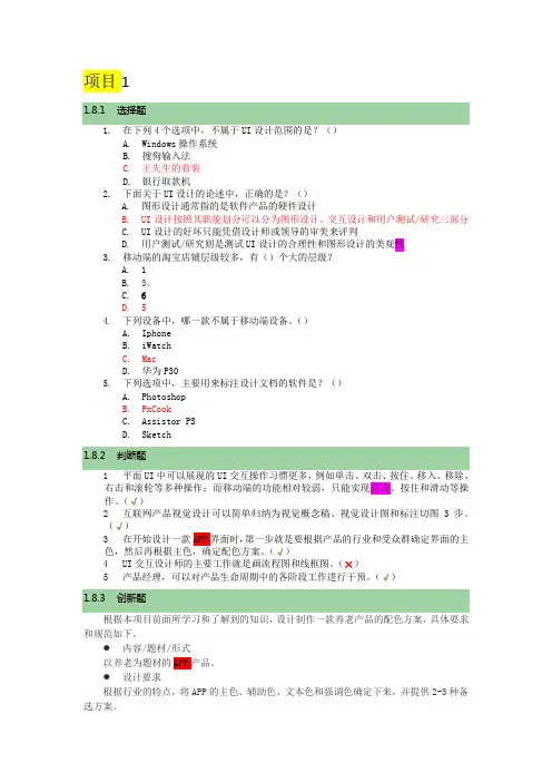 移动UI设计题库习题及答案
