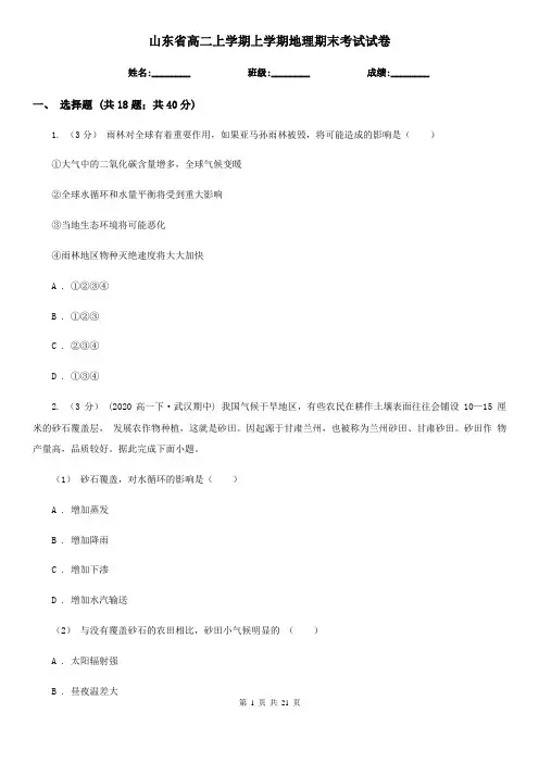 山东省高二上学期上学期地理期末考试试卷