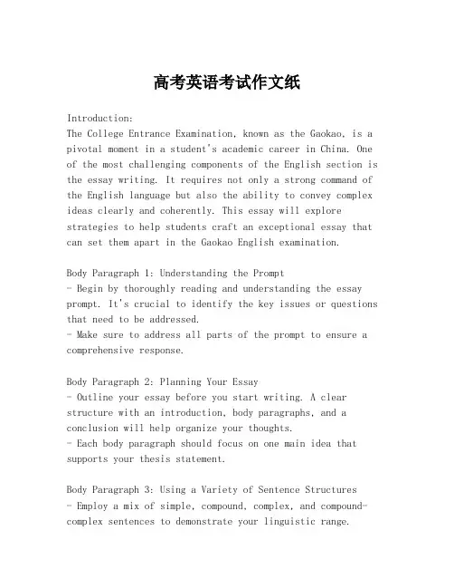 高考英语考试作文纸