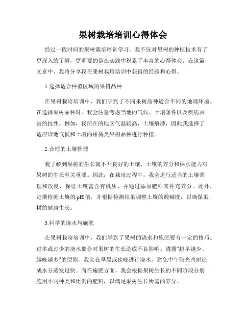 果树栽培培训心得体会