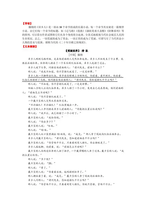 小说”虚构“主题练习《排队》及答案