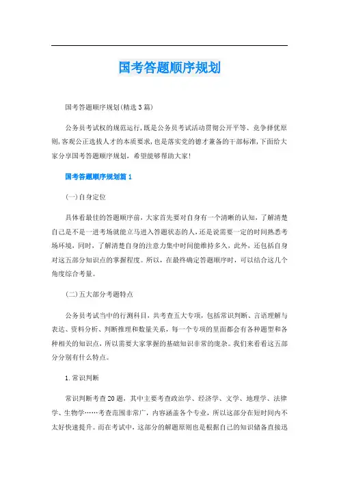国考答题顺序规划