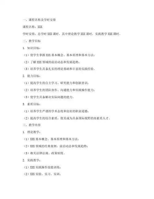 教案人才培养方案范文模板