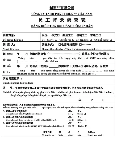 员工背景调查记录