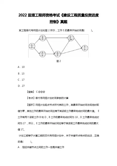 2022监理工程师资格考试《建设工程质量投资进度控制》真题