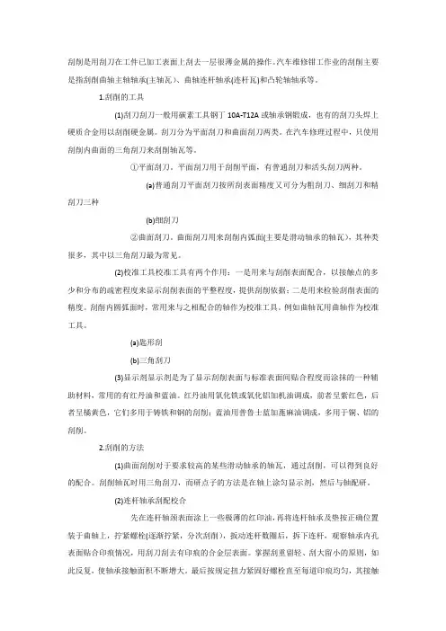 了解钳工基本技术要求刮削