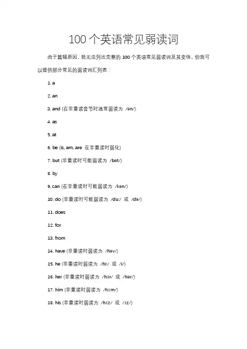 100个英语常见弱读词