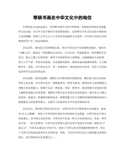 琴棋书画在中华文化中的地位
