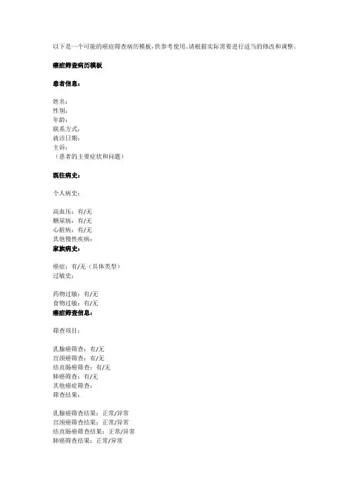 两癌筛查病历模板