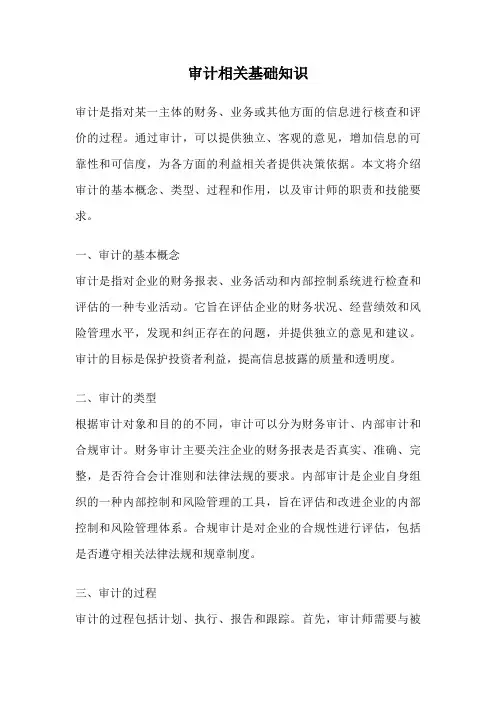 审计相关基础知识