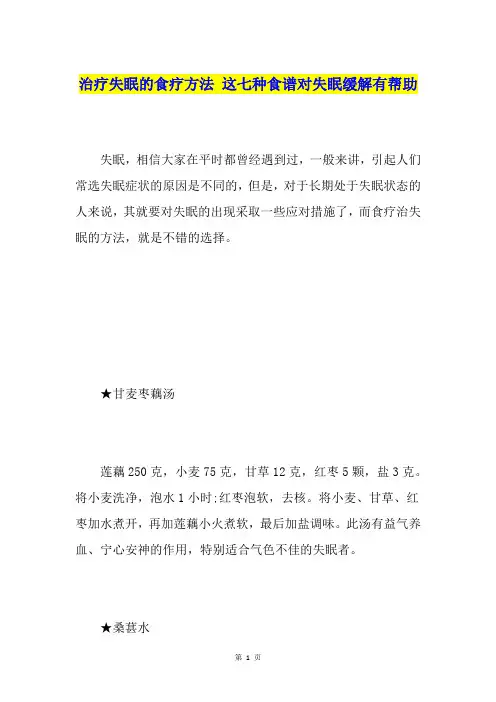 治疗失眠的食疗方法 这七种食谱对失眠缓解有帮助