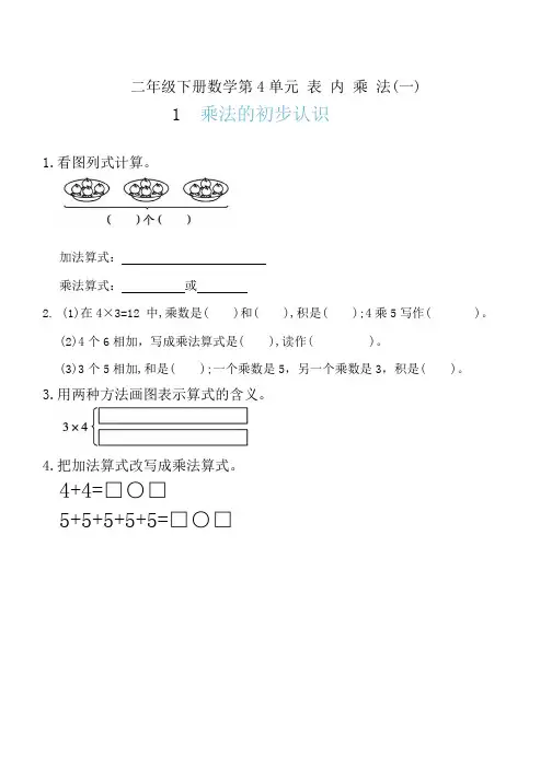 表 内 乘 法(一)练习题